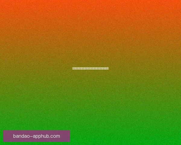 世界杯竞猜盘口分析与趋势解读助您精准预测赛事结果