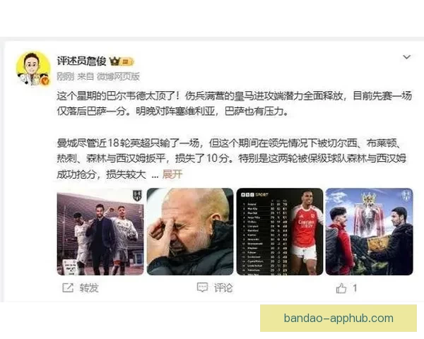 詹俊解读阿森纳被淘汰：看作减轻包袱为突击重点的新起点